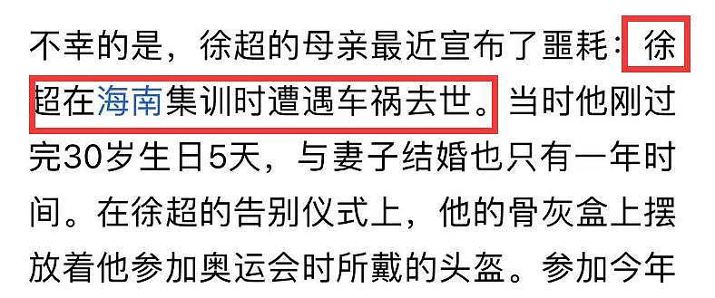 自行车运动员徐超去世，年仅30岁刚结婚一年，死因曝光令人惋惜（组图） - 5