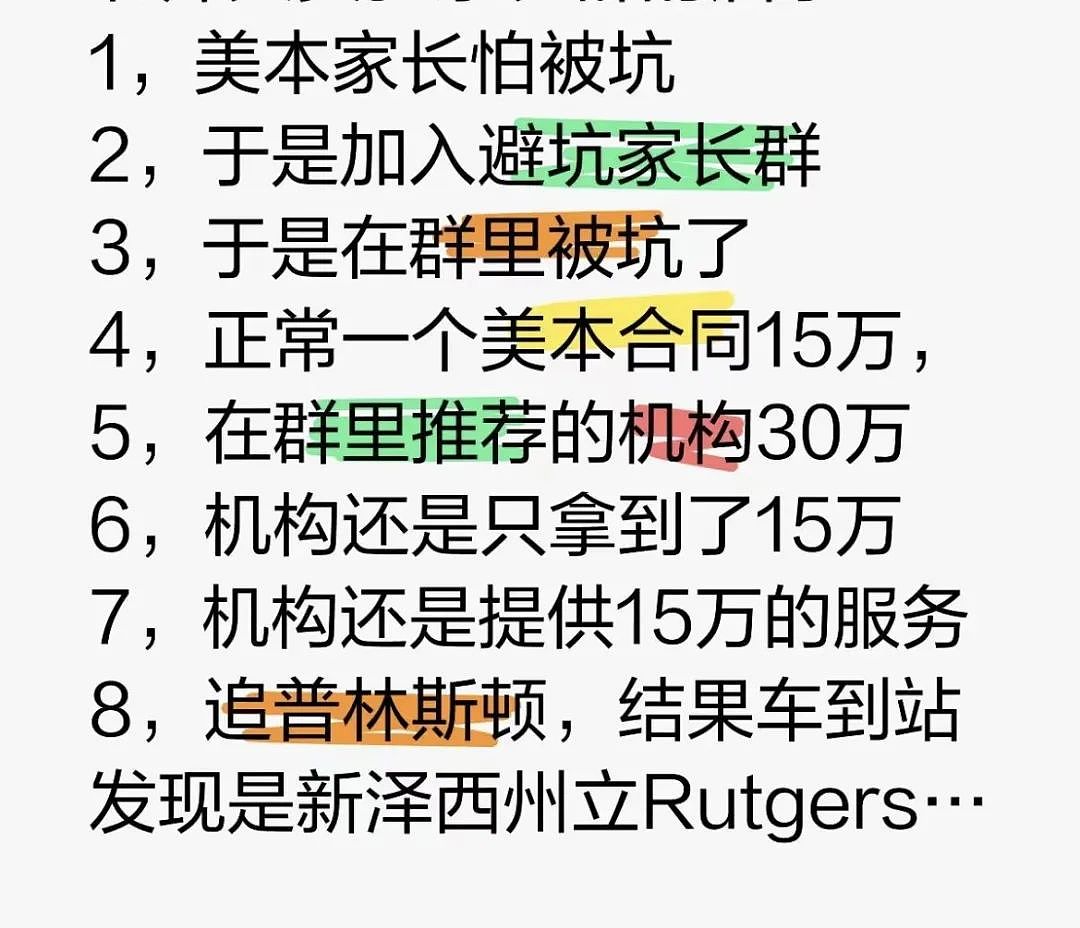 花600万读了个假的上纽大，机构的水太深了...（组图） - 14