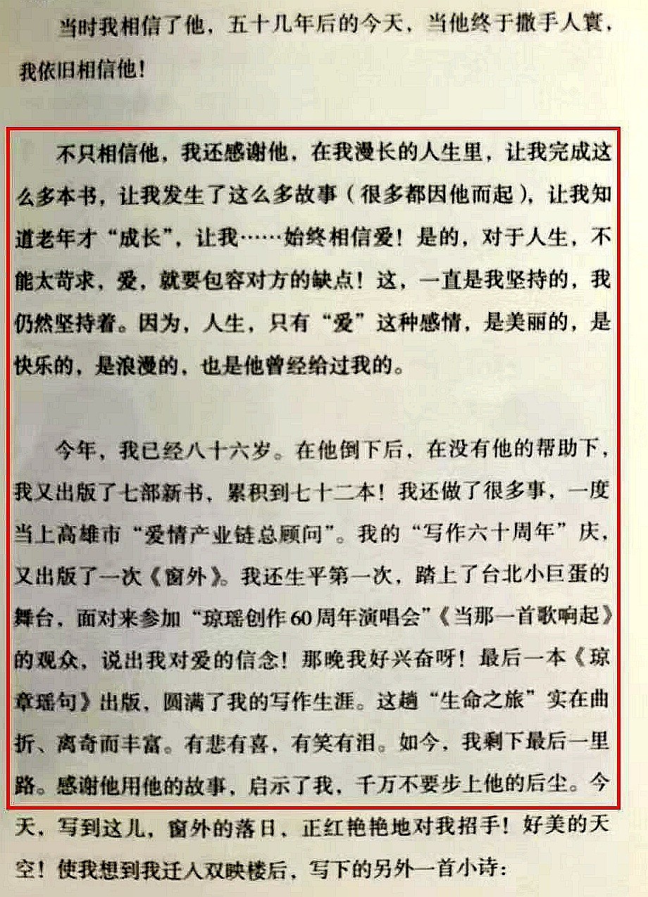 琼瑶轻生前修改自传内容，揭平鑫涛“心机重”立遗嘱不给她一分钱（组图） - 17