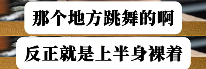 全中国最狠老哥：送妹妹去深圳最贵夜店，点仨男模，就为教一件事…（组图） - 2