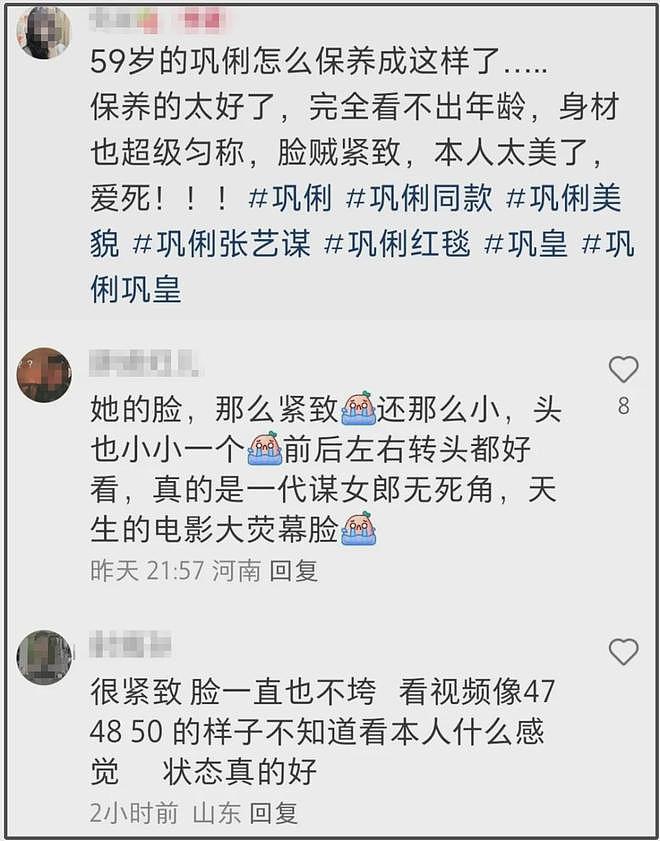 58岁巩俐出席活动，网纱上衣搭鱼尾裙身材超绝，自然老去获赞（组图） - 9