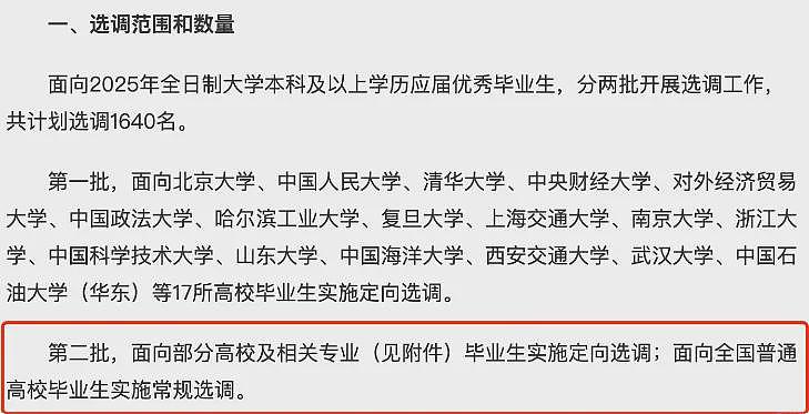 “对不起，我们定向选调不招留学生”，北京的留学生考公天塌了？网友：又一条就业路断了（组图） - 10