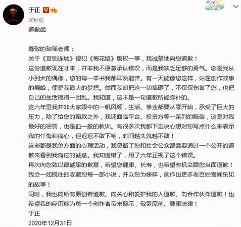 “琼瑶道歉文”疑被删除惹怒网友！于正回应：4年前道过歉了（组图） - 7