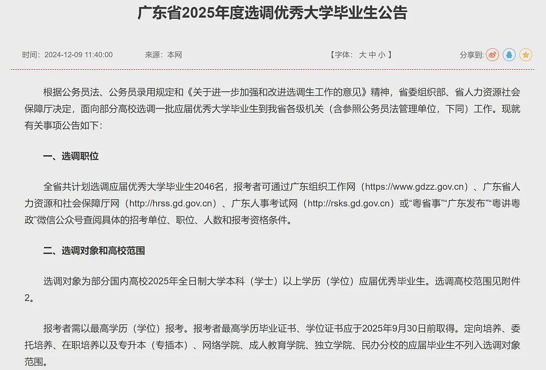 “对不起，我们定向选调不招留学生”，北京的留学生考公天塌了？网友：又一条就业路断了（组图） - 8