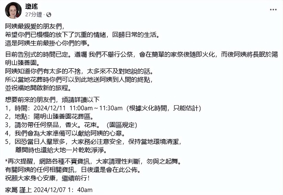 琼瑶自杀当天早晨给秘书写下绝笔信，内容曝光，秘书心情悲痛称无法言语（组图） - 6