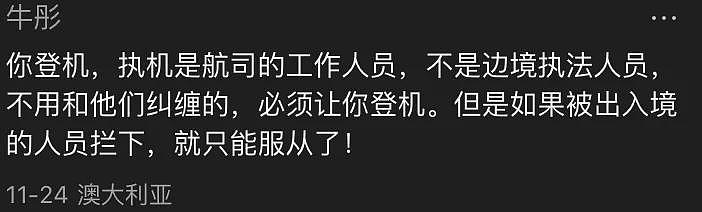 澳华人免签入境中国失败！直接被拒绝登机，原因是…（组图） - 7