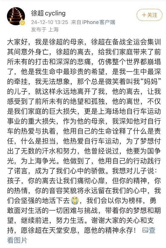 自行车运动员徐超去世，年仅30岁刚结婚一年，死因曝光令人惋惜（组图） - 2