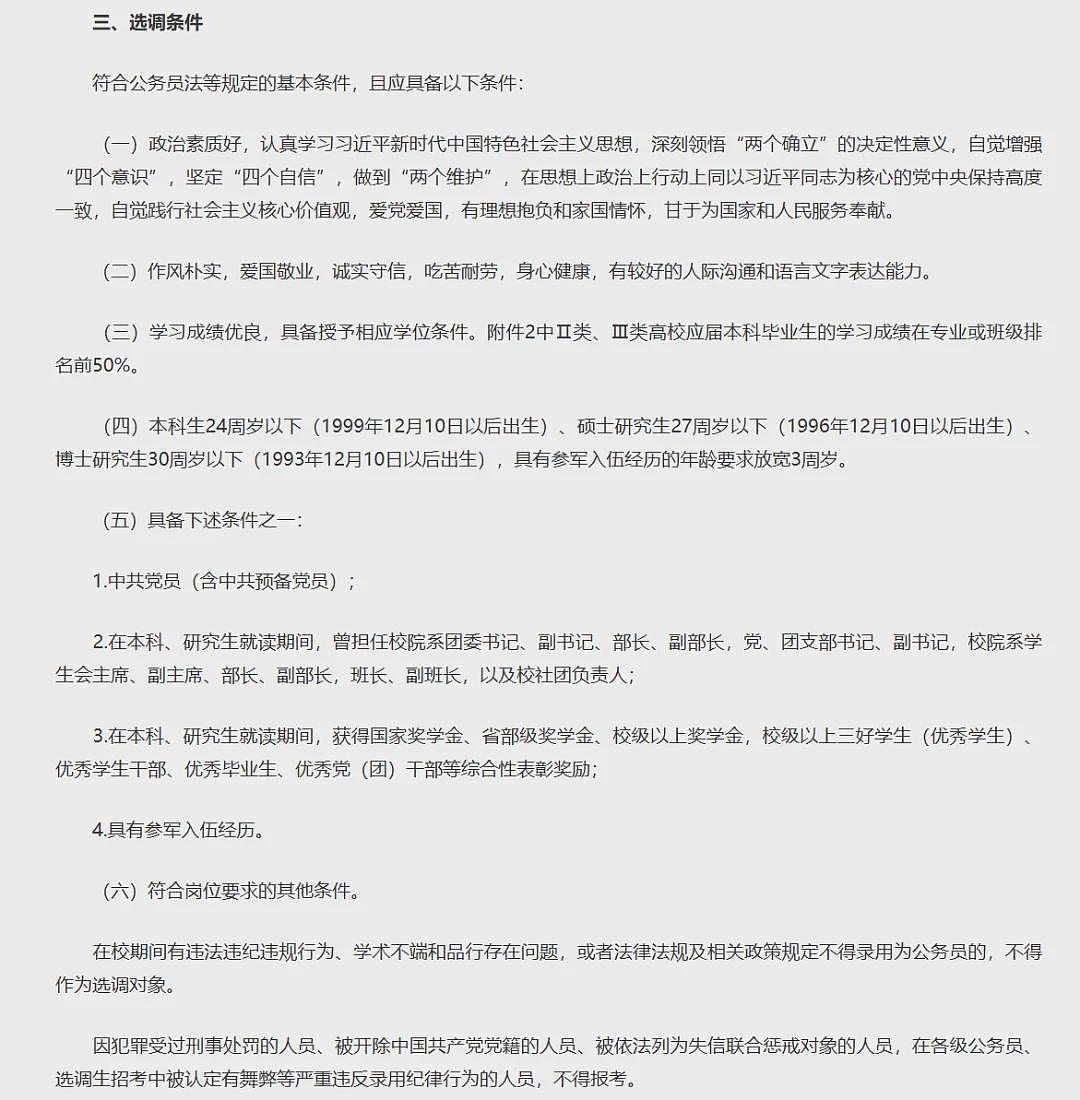 “对不起，我们定向选调不招留学生”，北京的留学生考公天塌了？网友：又一条就业路断了（组图） - 9