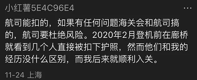 澳华人免签入境中国失败！直接被拒绝登机，原因是…（组图） - 8