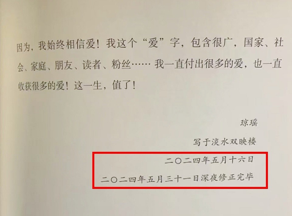 琼瑶轻生前修改自传内容，揭平鑫涛“心机重”立遗嘱不给她一分钱（组图） - 19