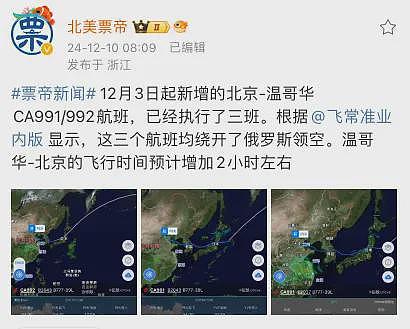 晴天霹雳！加拿大回国航班“改线绕飞”，航程大增！直飞北京遭猛砍：大批华人崩溃（组图） - 2