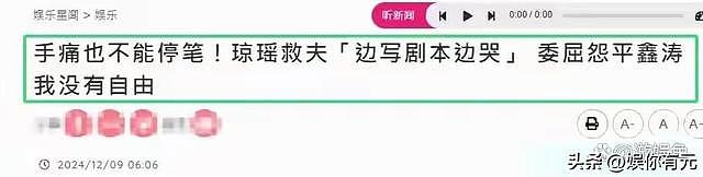 皇冠文化发多条动态，琼瑶与平鑫涛的爱情真相被扒，比林婉珍更惨（组图） - 3