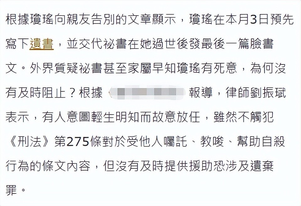 琼瑶自杀当天早晨给秘书写下绝笔信，内容曝光，秘书心情悲痛称无法言语（组图） - 4