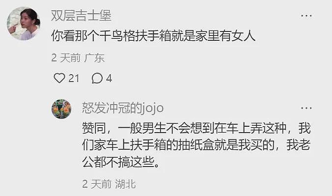 【爆笑】男朋友不让我坐他的副驾驶，结果全网都说他已经有老婆了？（组图） - 7