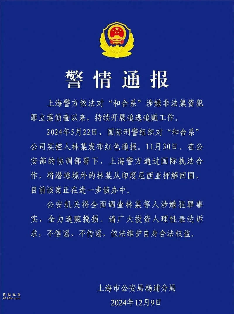 上海资本大佬骗了1000亿跑路，被抓捕回国（组图） - 1