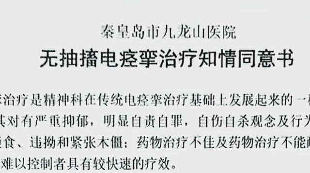 中国跨性别状告医院获赔第一案背后：电击扭转治疗、强制收治和过度用药争议（组图） - 2