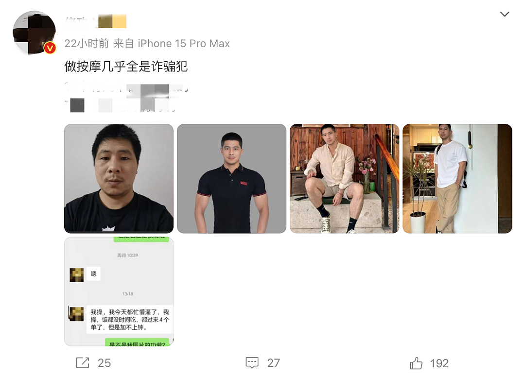 【帅哥】到位男技师沦为照骗重灾区，辣眼睛~（组图） - 3