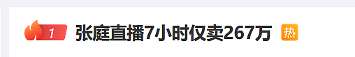 传销过后又直播，张庭卖锅碗瓢盆卖出267万，一度被封禁！网友：到底谁在买（组图） - 1