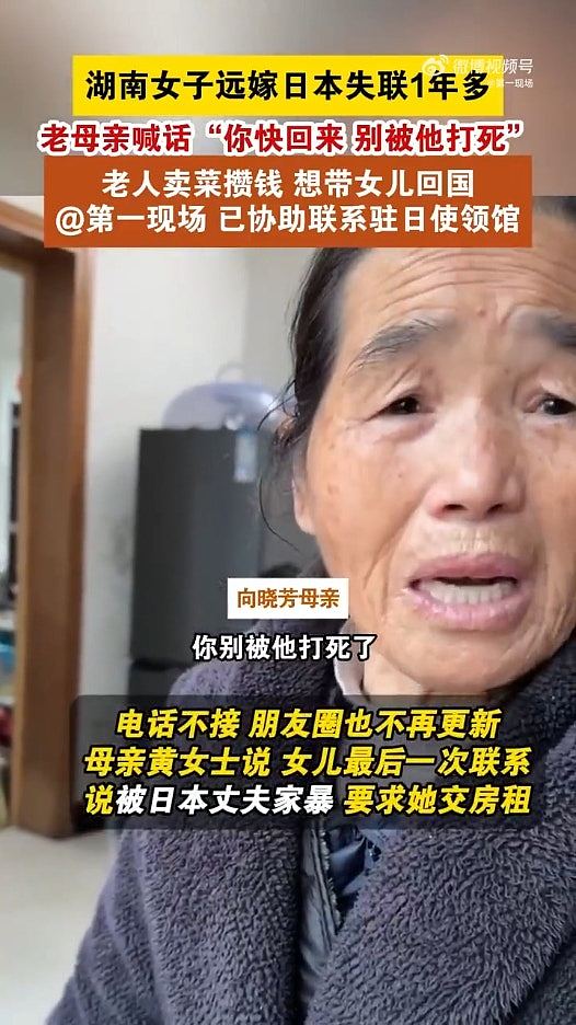 湖南女子远嫁日本，失联1年多曾被家暴！母亲：快回来，别被他打死（组图） - 4