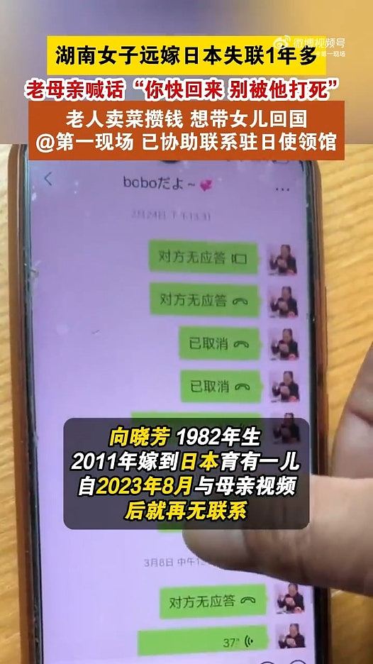 湖南女子远嫁日本，失联1年多曾被家暴！母亲：快回来，别被他打死（组图） - 2