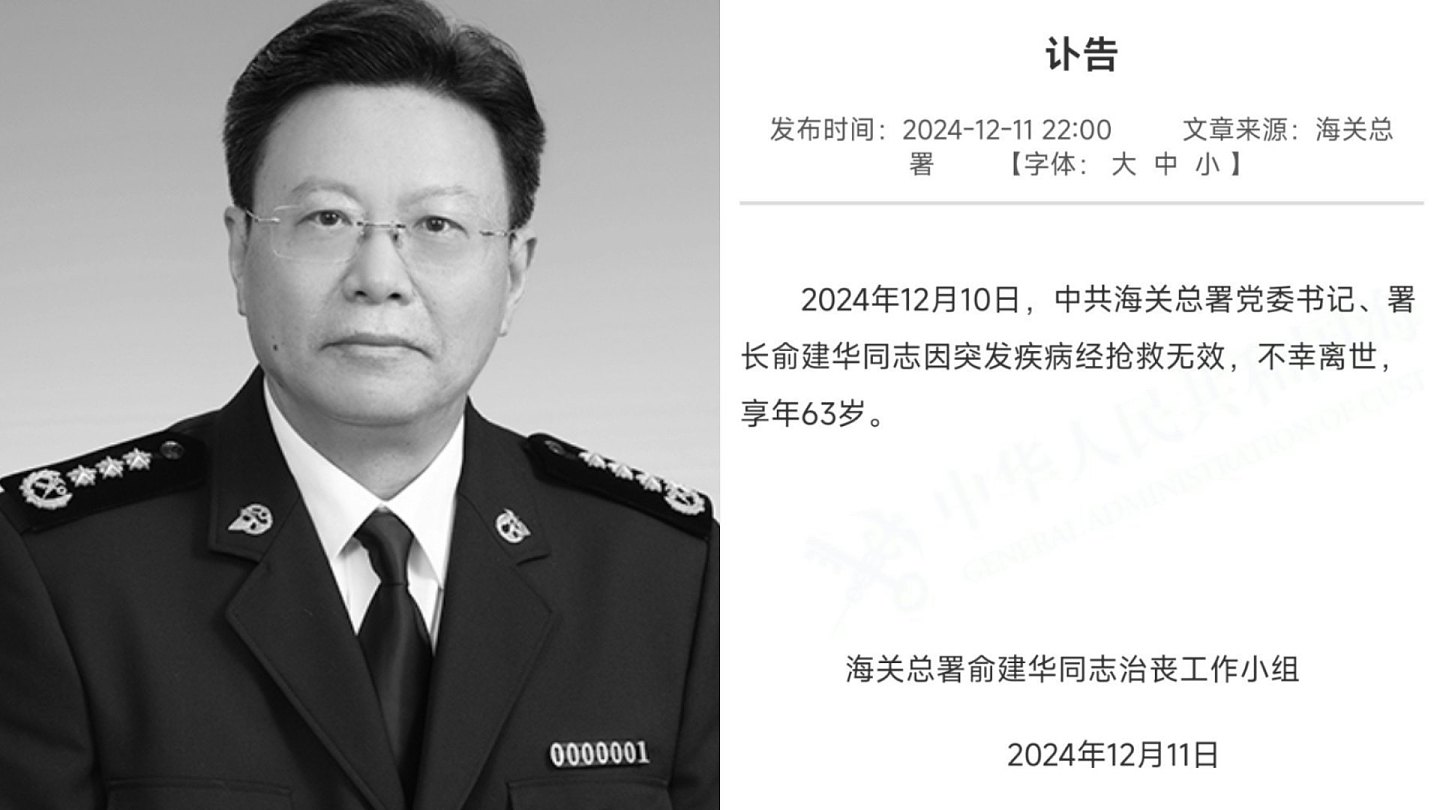 海关总署署长俞建华突发疾病去世，终年63岁（组图） - 1