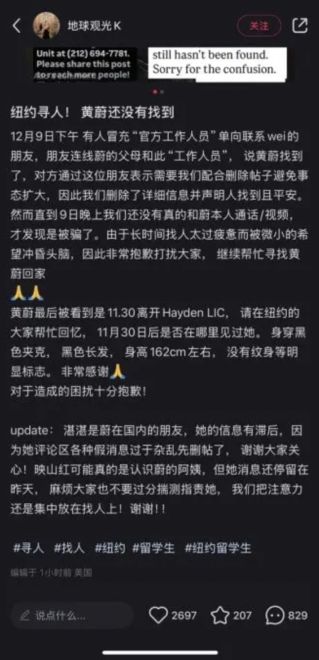 中国女留学生纽约失踪6天！好友透露失踪细节，有人冒充大使馆，称人已找到要删帖…（组图） - 4