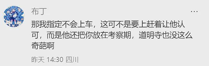 【爆笑】男朋友不让我坐他的副驾驶，结果全网都说他已经有老婆了？（组图） - 6