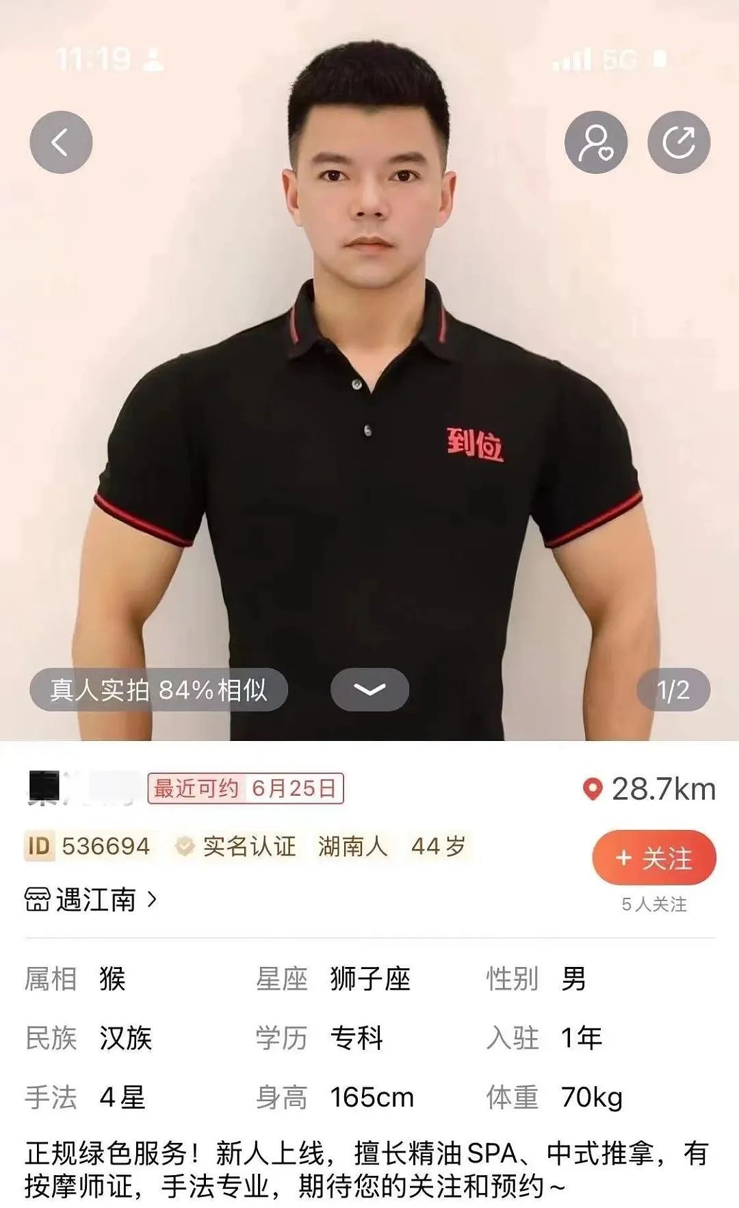 【帅哥】到位男技师沦为照骗重灾区，辣眼睛~（组图） - 15