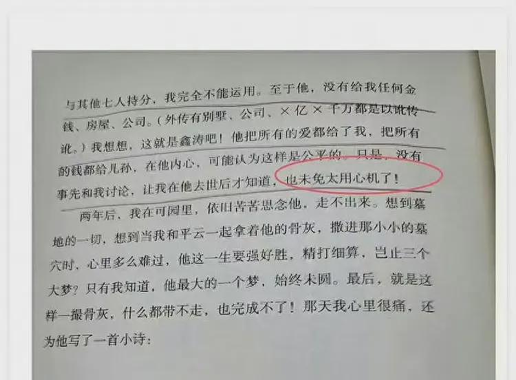 平鑫涛儿女反击了！连发多条新动态打脸琼瑶儿媳，干儿子曝光留言（组图） - 3