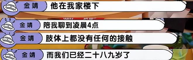 姜潮真说对了！没有婚礼，不嫁豪门的金靖，才是娱乐圈最幸福的人（组图） - 32