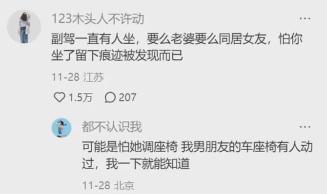 【爆笑】男朋友不让我坐他的副驾驶，结果全网都说他已经有老婆了？（组图） - 3