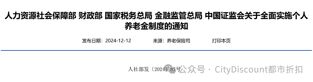 移居国外不影响领取，中国今天官宣个人养老金制度全面实施；澳洲的目标完全没能实现（组图） - 1