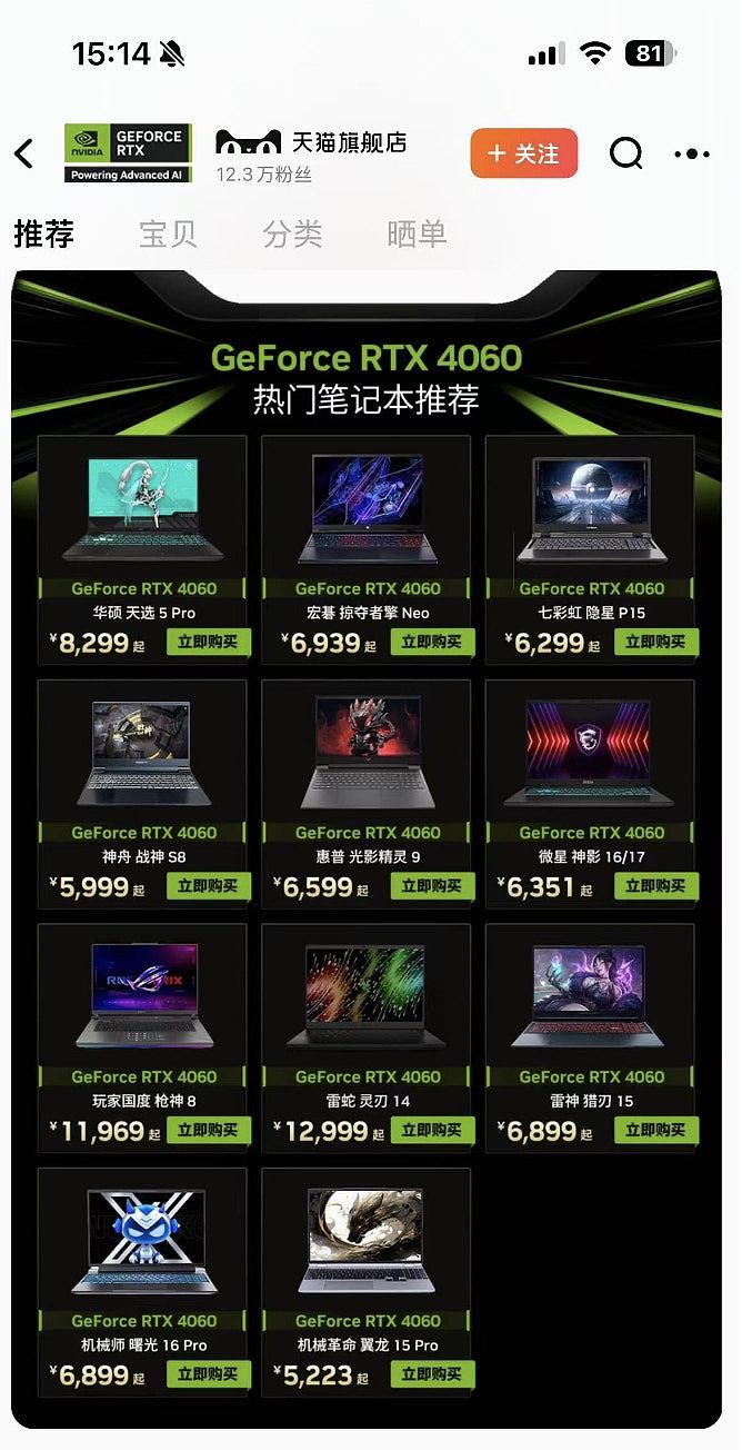 英伟达NVIDIA涉违反《反垄断法》，内媒指天猫旗舰店商品全下架（组图） - 3