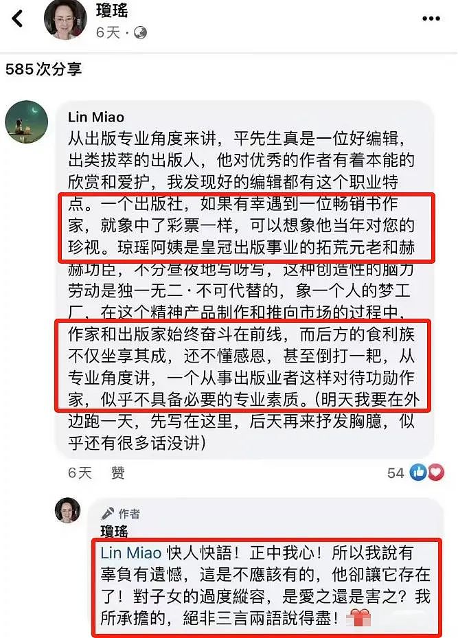 琼瑶拒绝与平鑫涛合葬，三个继子女“庆团圆”，气氛有点微妙了…（组图） - 22