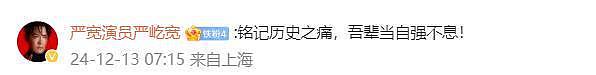 数百位明星艺人一起缅怀30余万死难同胞：铭记历史，缅怀先烈（组图） - 15