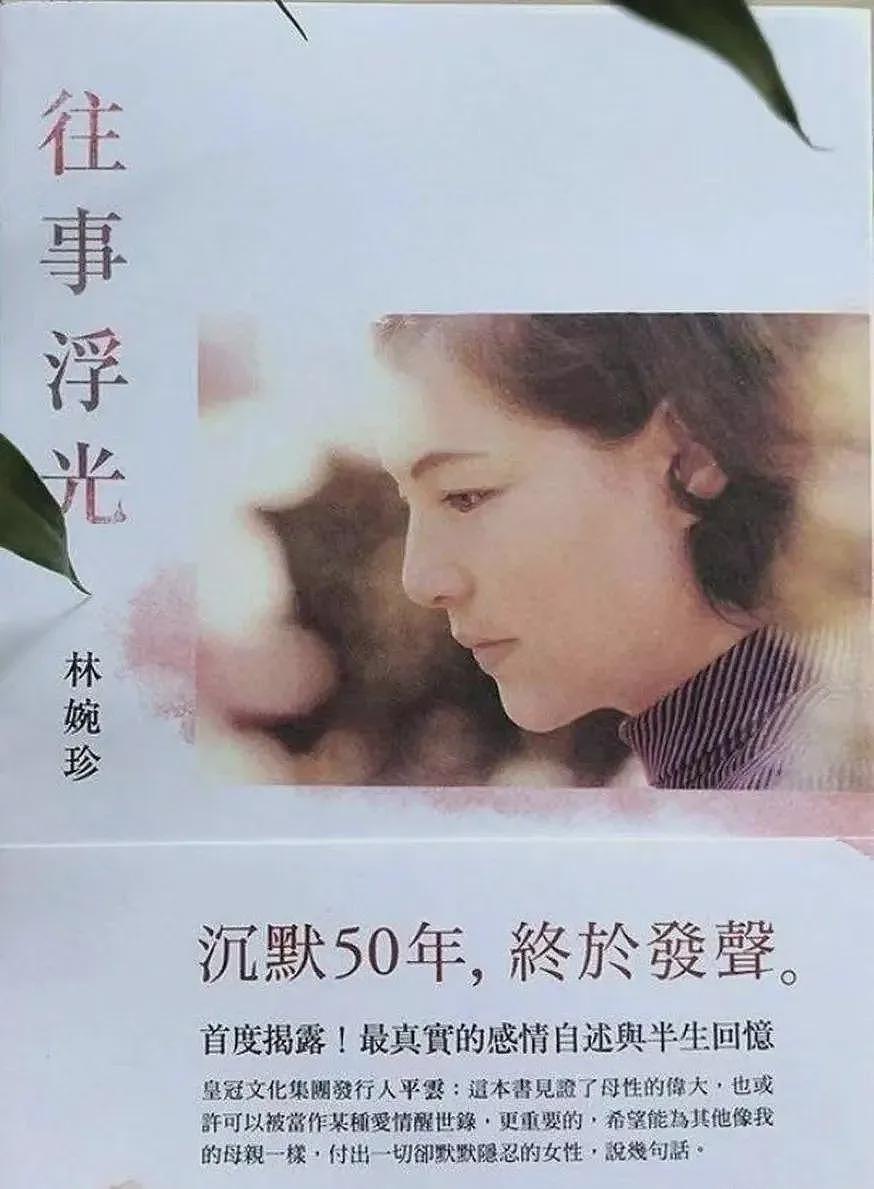 琼瑶拒绝与平鑫涛合葬，三个继子女“庆团圆”，气氛有点微妙了…（组图） - 14