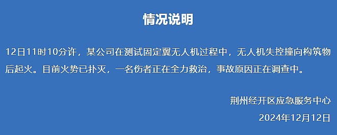 湖北荆州大型无人机坠落市区恐怖画面曝，熊熊大火一人受伤（视频/组图） - 9