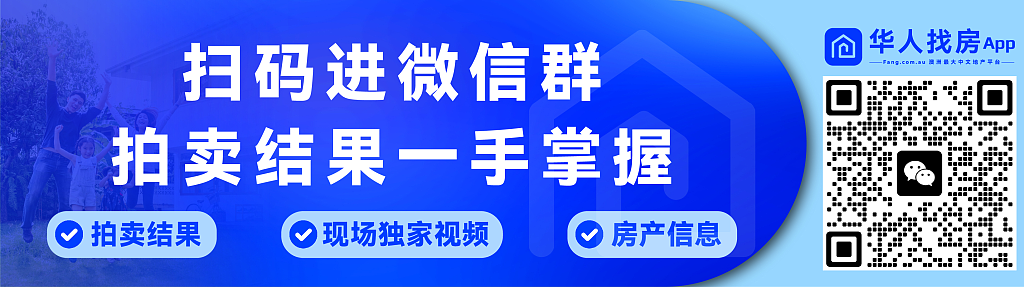 直击悉尼周末拍卖会，拍卖结果实时更新！（组图） - 1