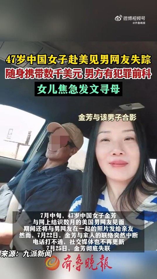 女子赴美见男网友双双失踪！沙漠找到2人尸体“明显地已白骨化”（组图） - 4