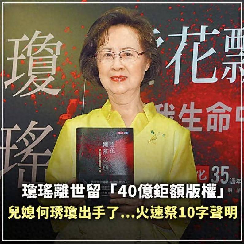 琼瑶去世第9天，皇冠文化下架琼瑶所有作品，继子女彻底翻脸（组图） - 8