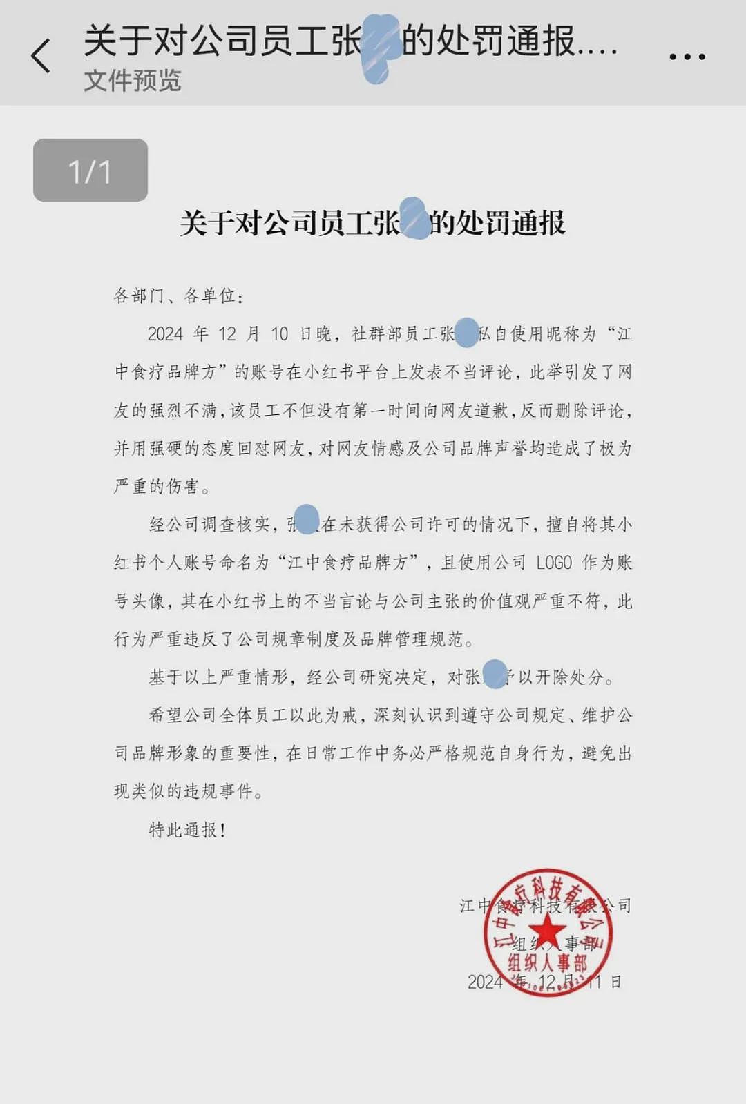 知名女明星一张照片引起争议！企业紧急道歉：涉事员工已开除（组图） - 6