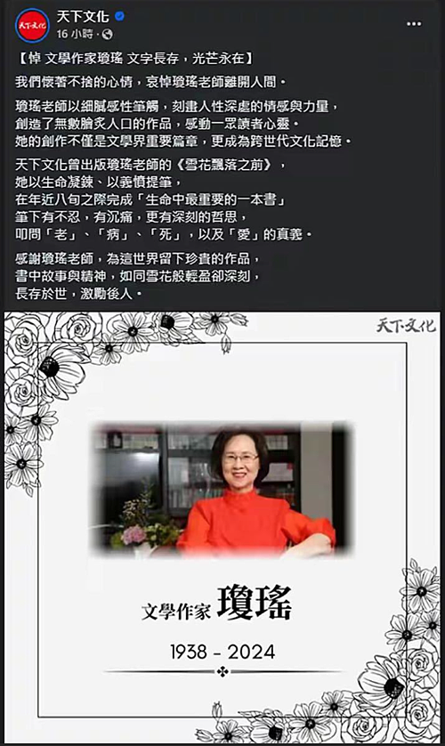 琼瑶拒绝与平鑫涛合葬，三个继子女“庆团圆”，气氛有点微妙了…（组图） - 24