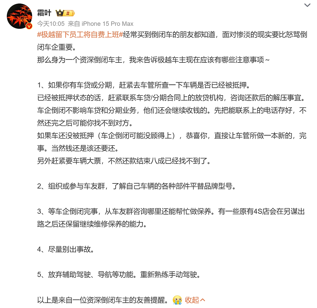 “一夜垮台、员工被迫自费上班”！今年最惨的车企崩盘看傻全网（组图） - 22