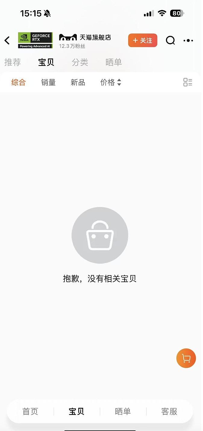 英伟达NVIDIA涉违反《反垄断法》，内媒指天猫旗舰店商品全下架（组图） - 2