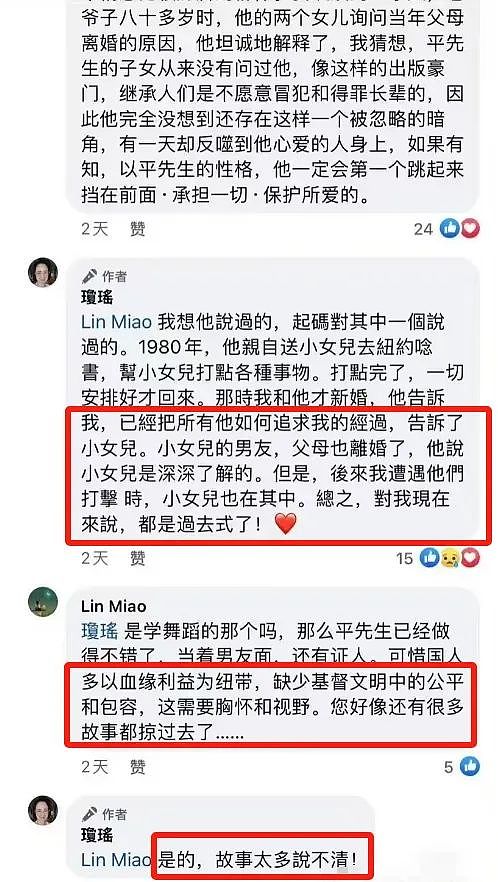 琼瑶拒绝与平鑫涛合葬，三个继子女“庆团圆”，气氛有点微妙了…（组图） - 23