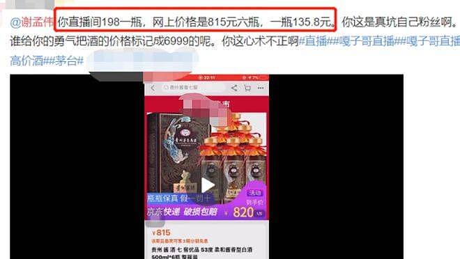 “小兵张嘎”谢孟伟后悔直播带货卖酒，哭着求原谅（组图） - 4