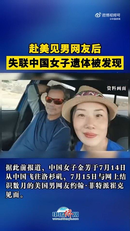 女子赴美见男网友双双失踪！沙漠找到2人尸体“明显地已白骨化”（组图） - 3