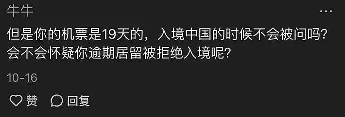 华人免签入境中国失败！直接被拒绝登机！航司遭质疑：管理混乱！网友“冒险”分享！（组图） - 4