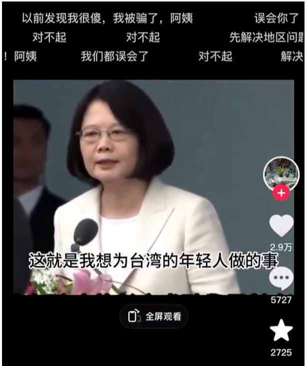 蔡英文8年前演说抖音爆红，引发众多大陆网友共鸣！“对不起，误会你了”（视频/图） - 2