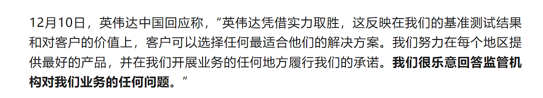 全球围剿！中国动手调查英伟达，一夜市值蒸发6460亿！公司回应：我们凭实力取胜...（组图） - 4